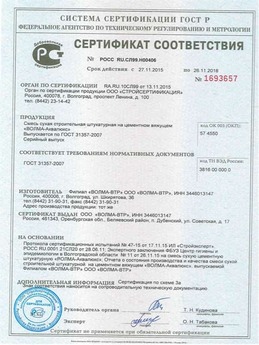 Сертификат Волма Акваслой