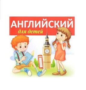 Курсы английского для детей и школьников в центре изучения английского языка в Дзержинске Edupol