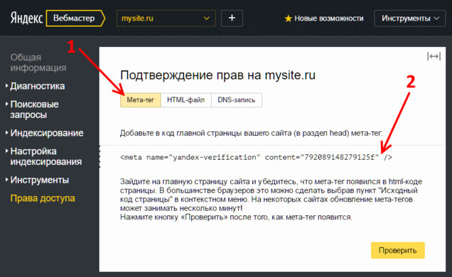 Подтверждение прав на сайт Яндекс.Вебмастер