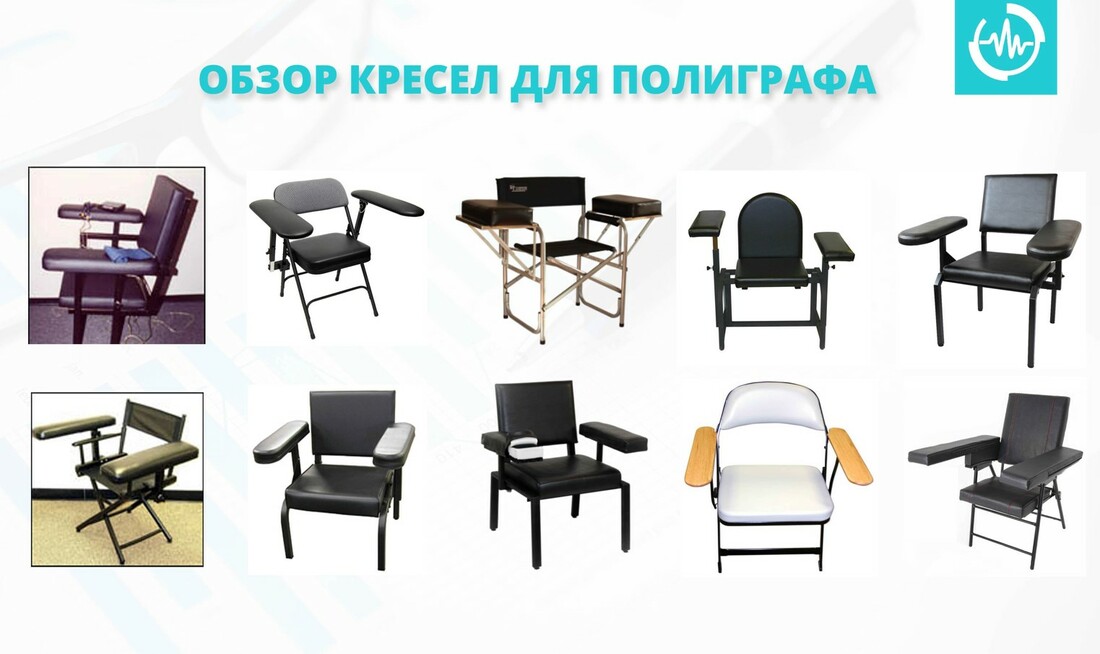 кресло полиграфолога polygraph chair axciton lafayette system поликонус крісло поліграфолога 
