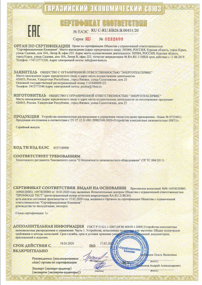 сертификат качества щита учёта