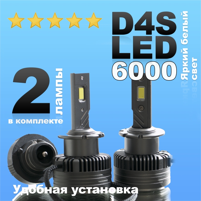 Светодиодные лампы для Land Cruiser D4S LED