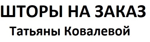 logo: шторы на заказ