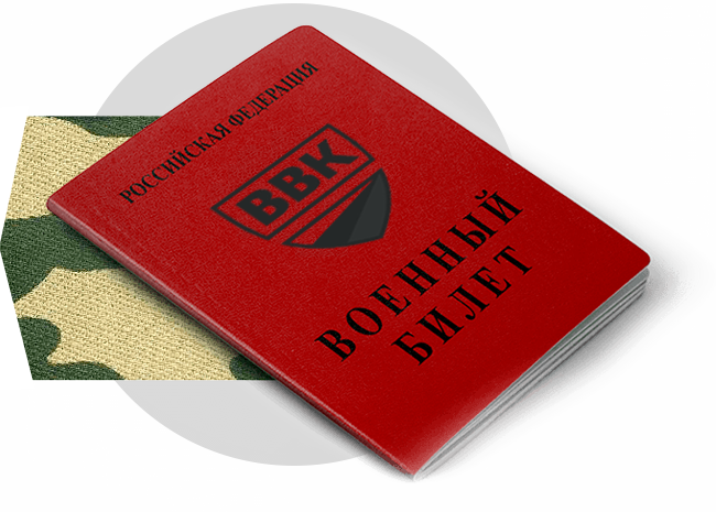 Поздравление С Получением Военного Билета