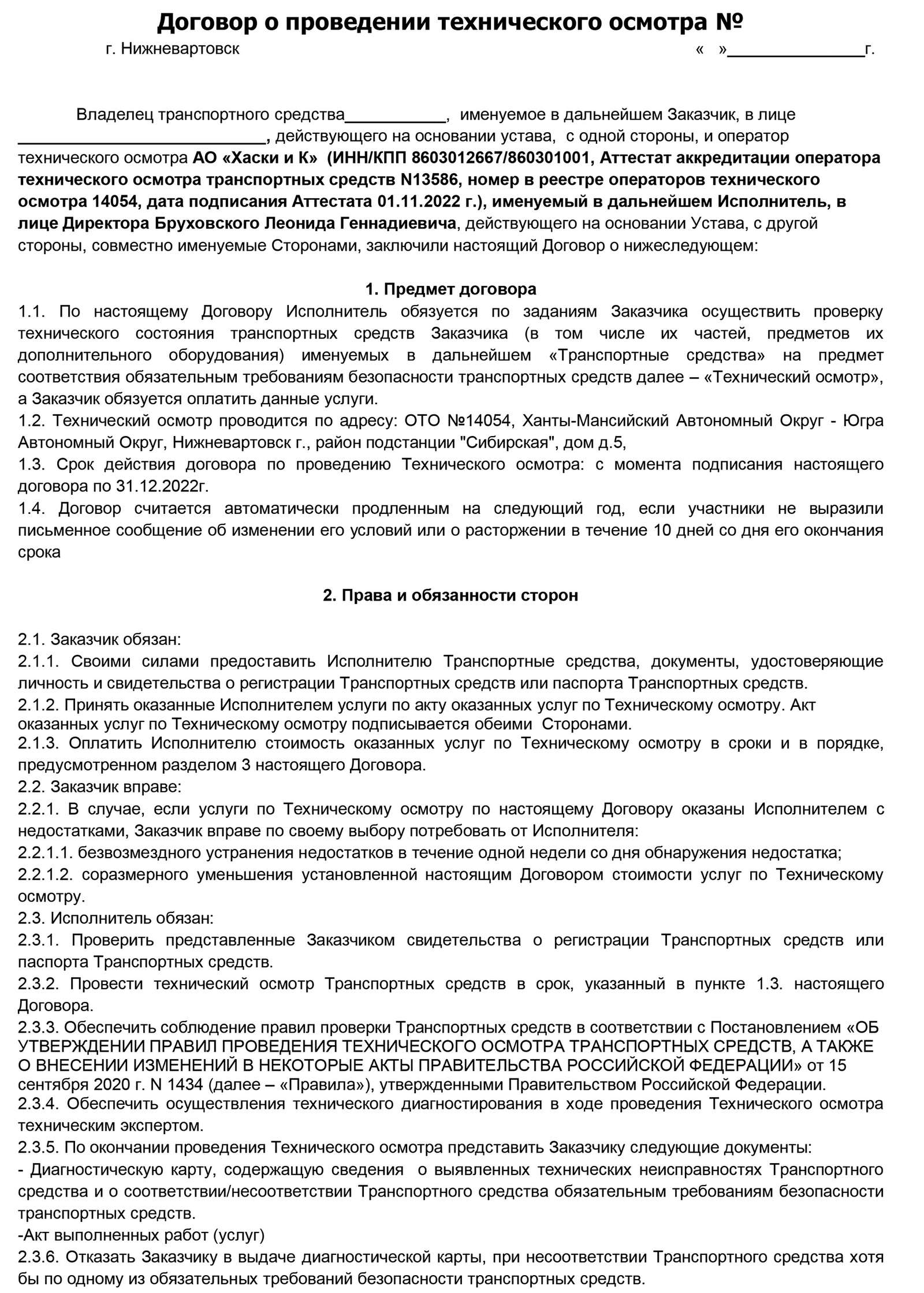 Техосмотр в г. Нижневартовск, ул. Западный промышленный узел ...