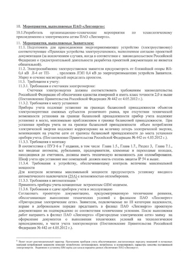 Технические условия для подключения к электрической сети
