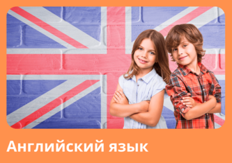 Английский для детей Нижний Новгород