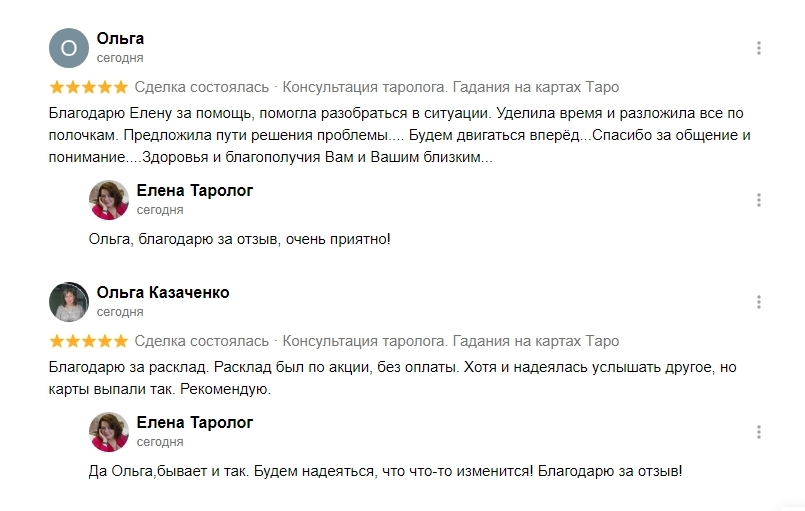 Отзыв о раскладе таро