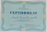 Сертификат о лечении родовых и внутриутробных травм остепат Никита Лизиков
