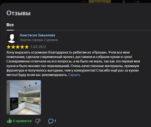 Отзывы Кухни Проша на Яндексе