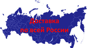 Доставка по всей России