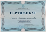 сертификат работа с мышечно-фасциальными цепями остеопата