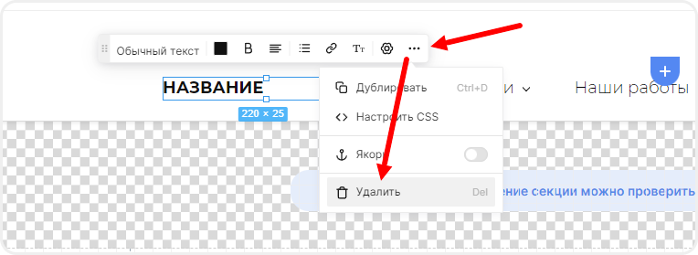 Удаление текстового блока из двухуровневого меню