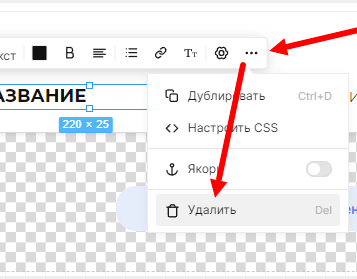 Удаление текстового блока из двухуровневого меню