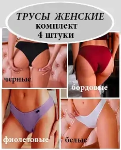 Женское трусы слипы 