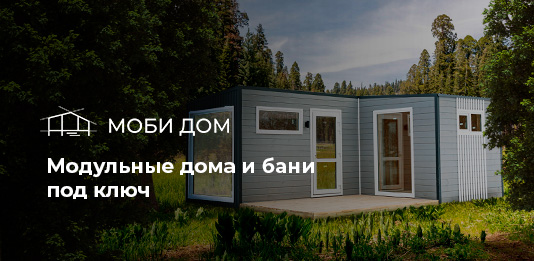 Модульные дома в Ейска баня Модульные дома в Ейска баня