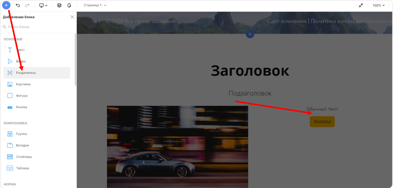 Как разместить блок "Разделитель"
