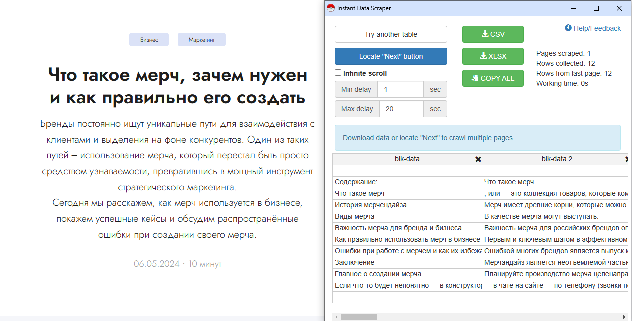Внешний вид Instant Data Scraper в браузере