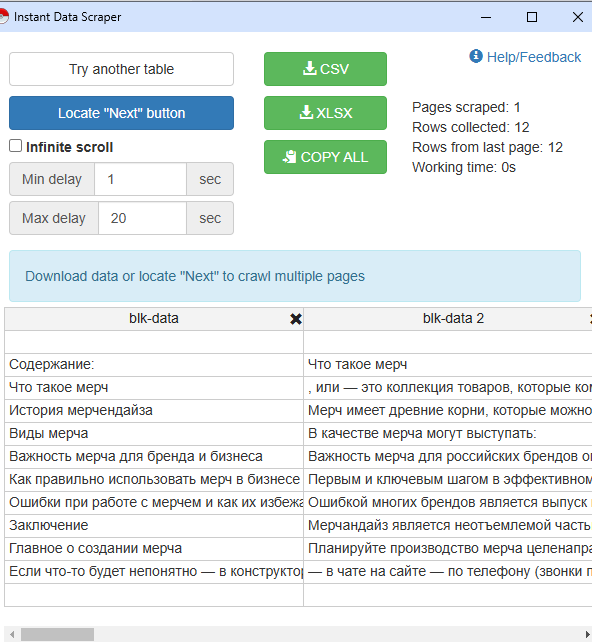 Внешний вид Instant Data Scraper в браузере