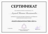 Мануальная пластика носа остеопатом в Москве
