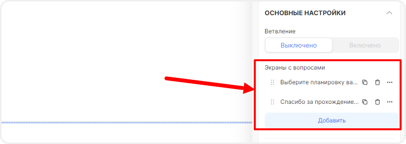 Список вопросов в квизе