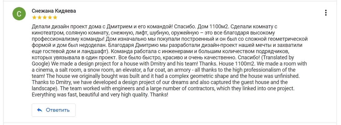 Отзыв от Снежаны Кидяевой о компании Дмитрия Ковалева: Дизайн интерьера и ремонт