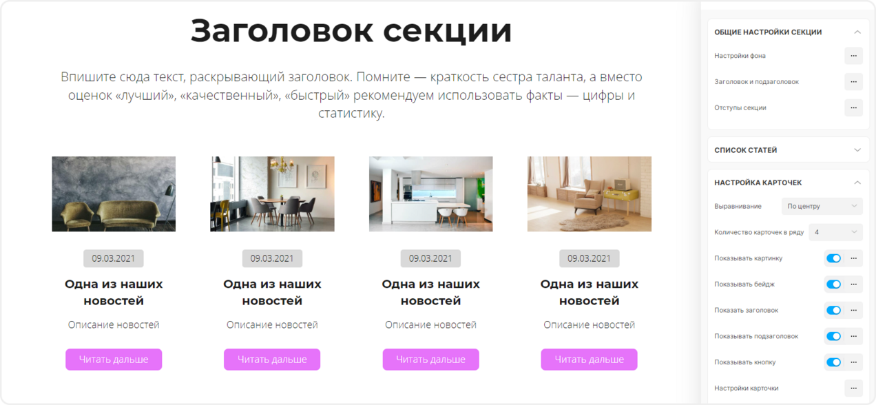 Динамическая секция для списка статей