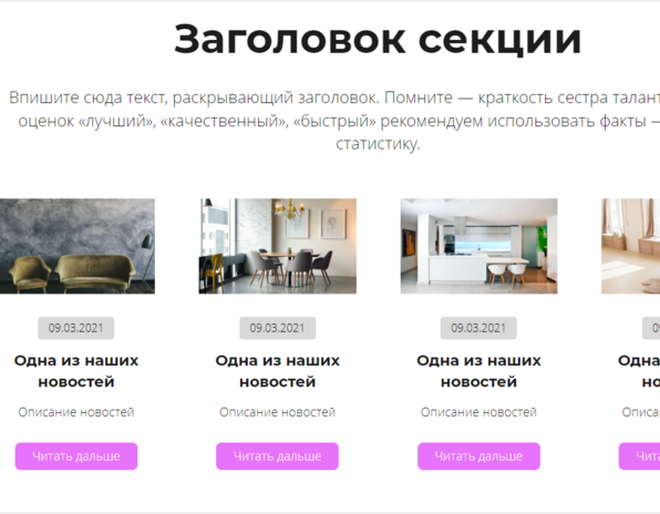Динамическая секция для списка статей