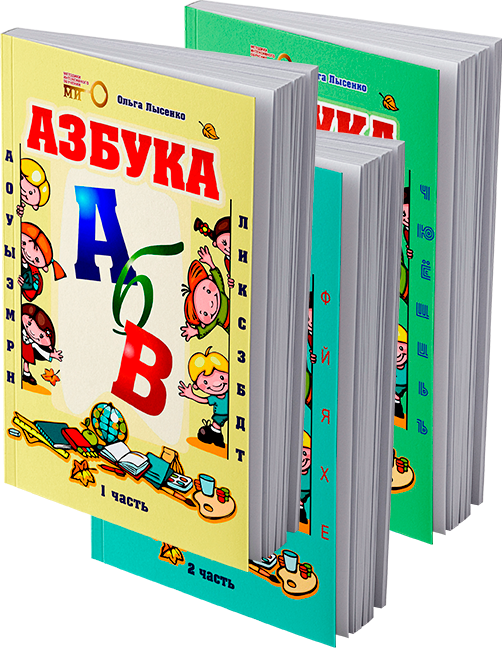 методика чтения ольги лысенко. методика лысенко обучение чтению. методика лысенко обучение чтению. методика лысенко обучение чтению. методика лысенко обучение чтению.