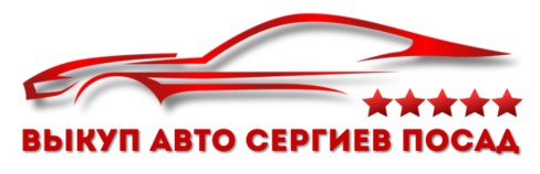 Скупка авто быстро и дорого. Работаем круглосуточно