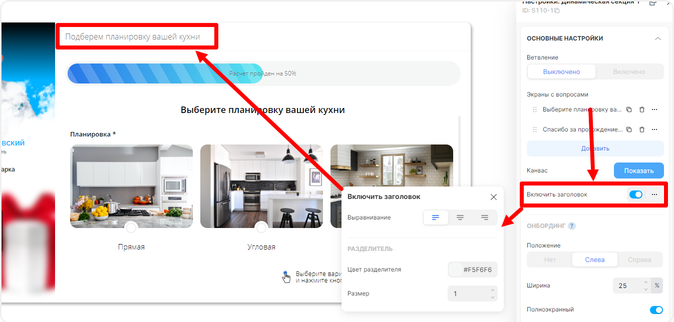 Включение заголовока в квизе