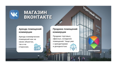 Магазин Вконтакте Аренда коммерческой недвижимости Сочи