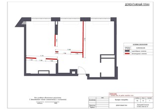 Лист Демонтажный план Мини проекта дизайн интерьера