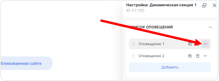 Открытие настроек окна оповещения виджета