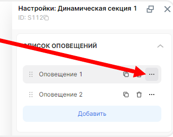 Открытие настроек окна оповещения виджета