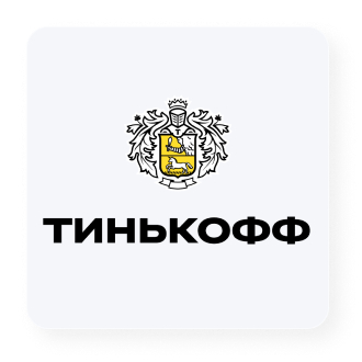 интеграция Тинькофф