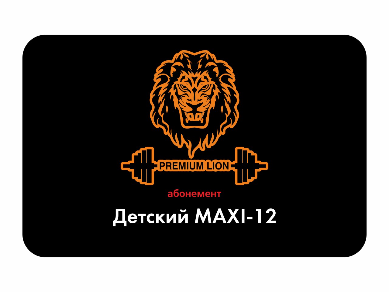 Lion fitness лобня