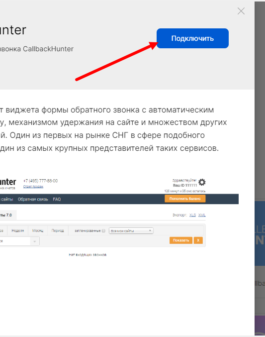 Подключение интеграции с Callbackhunter
