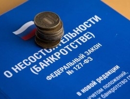 Банкротство