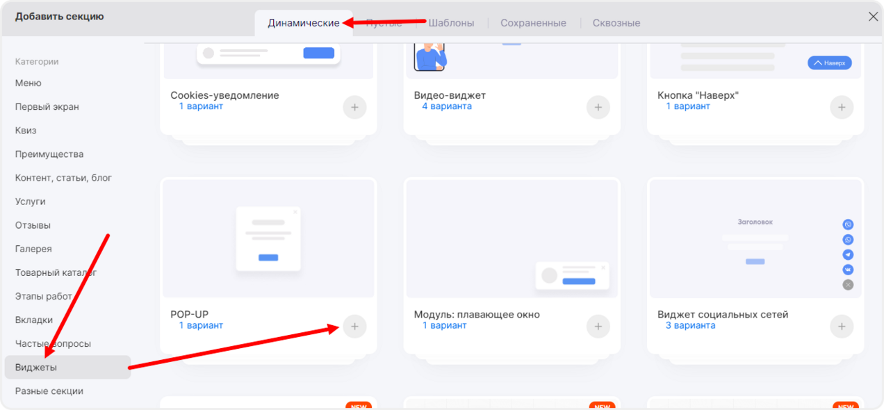 Выбор ловца лидов в шаблонах секций