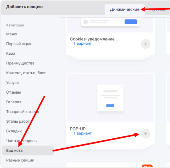 Выбор ловца лидов в шаблонах секций