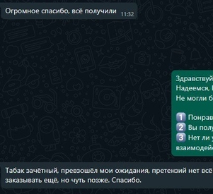 Фотография обратной связи покупателя интернет-магазина Бленд71