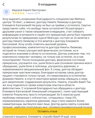 Отзыв о лечении позвоночника остеопат Никита Лизиков