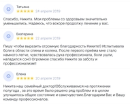 Москва врач остеопат головная боль вальгус сколиоз плоскостопие Никита Лизиков