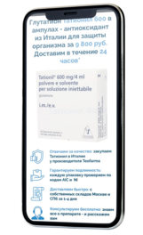 Купить Татионил из Италии с доставкой по России