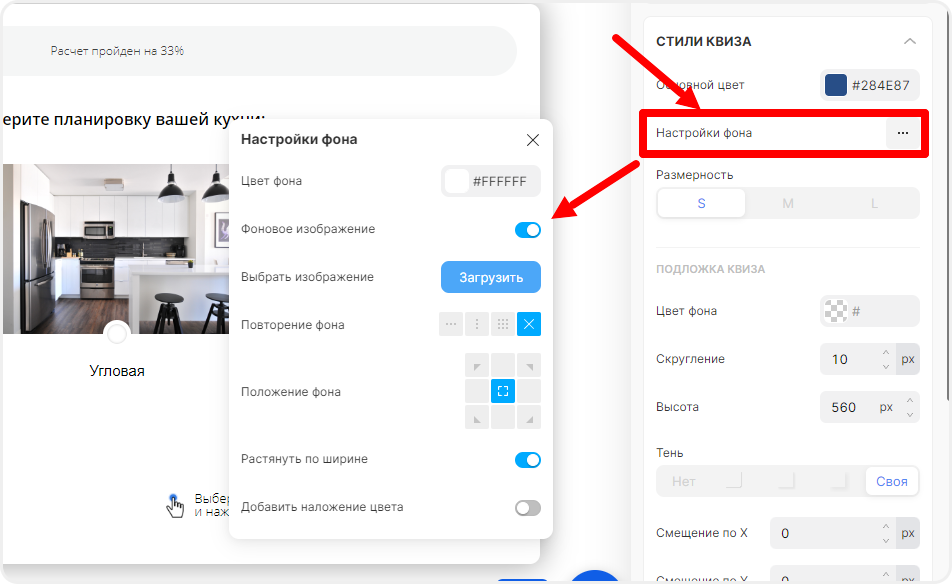 Настройка фона в квизе