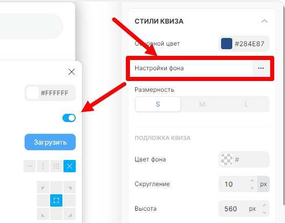Настройка фона в квизе