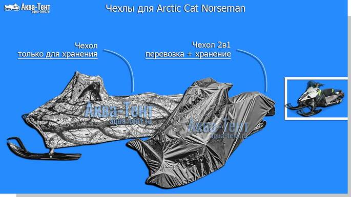 Чехол для снегохода Arctic Cat Norseman