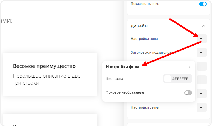 Настройки фона динамической секции