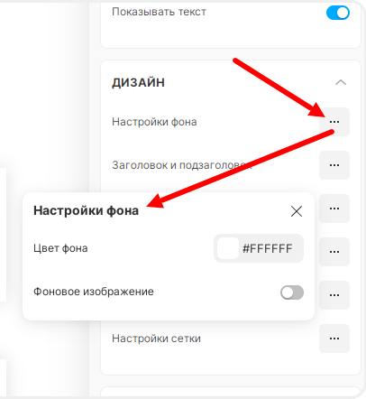 Настройки фона динамической секции
